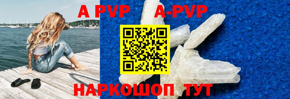 Альфа ПВП СК КРИС  A PVP VHQ  Заволжье  APVP  Alfa_PVP Crystall  Вход с VPN 