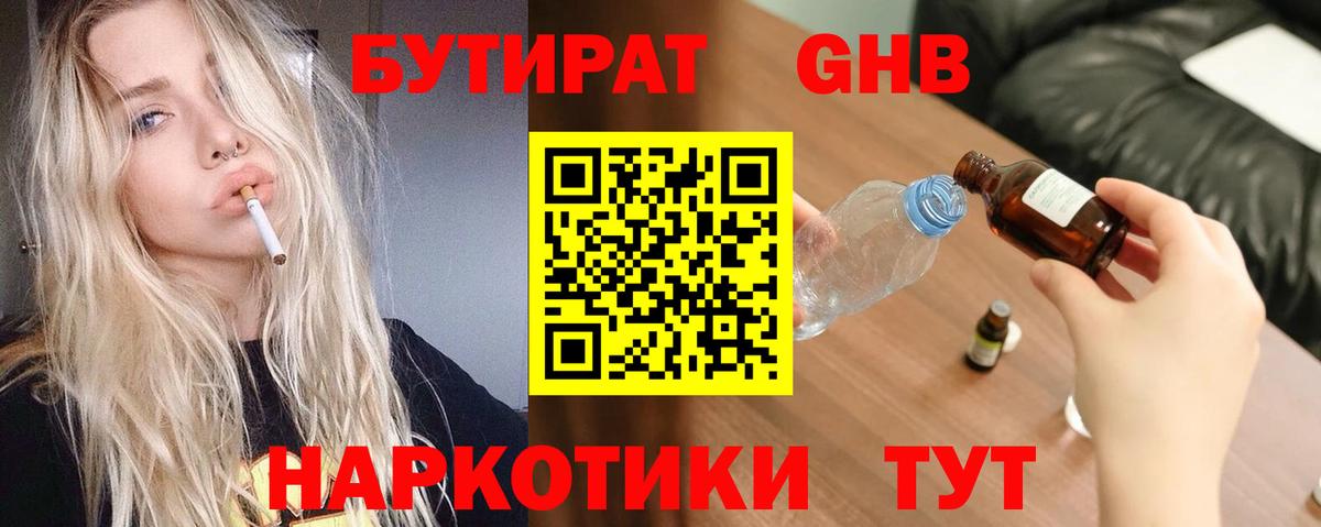 Бутират жидкий экстази  Вход с VPN  Заволжье 