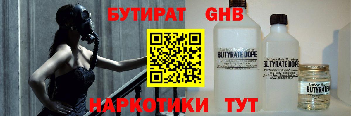 Бутират оксана Заволжье