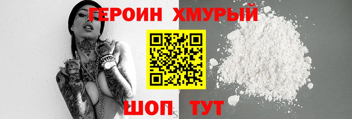 Героин гречка Заволжье