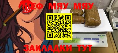 мяу мяу кристалл Лесосибирск