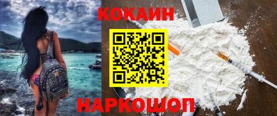 кокаин Мариинск